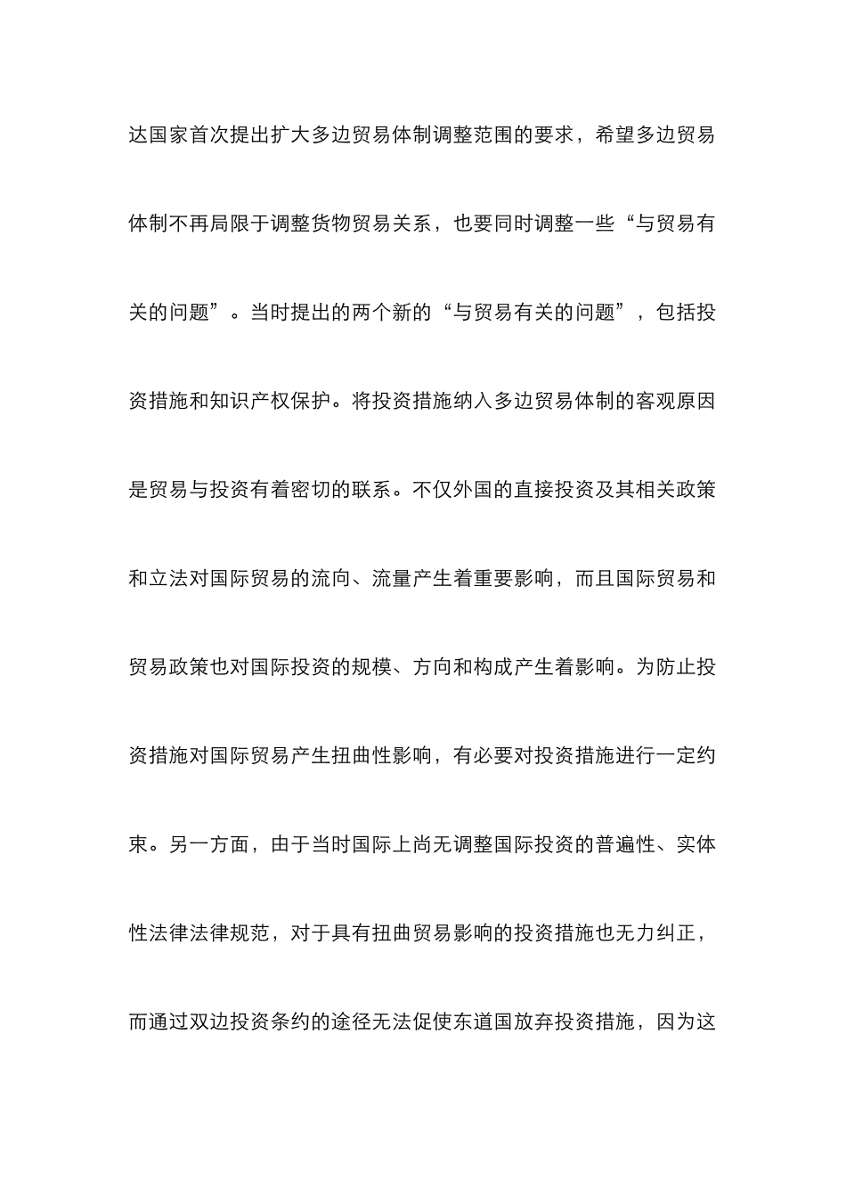 WTO多边贸易体制特征探讨论文_第2页