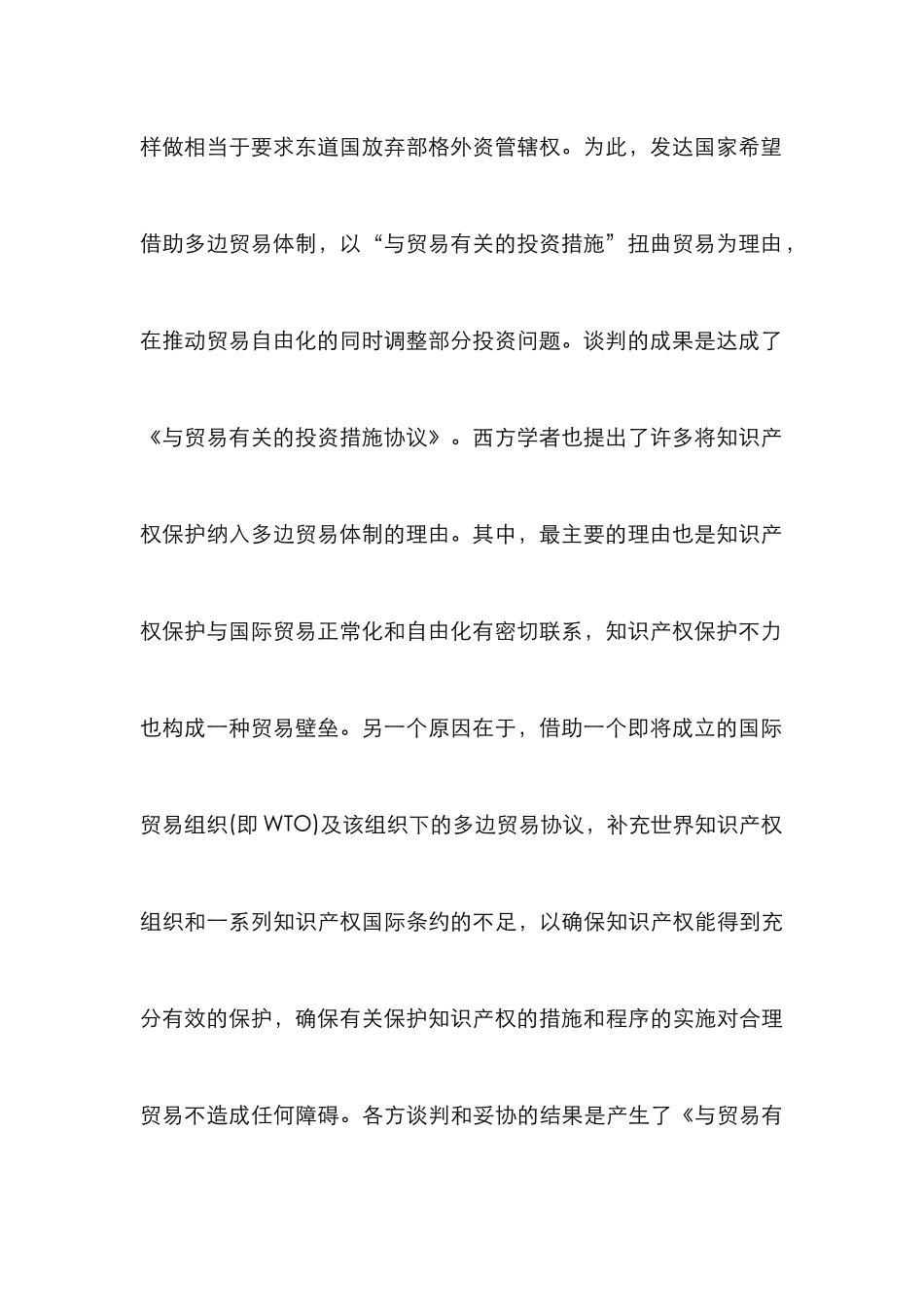 WTO多边贸易体制特征探讨论文_第3页