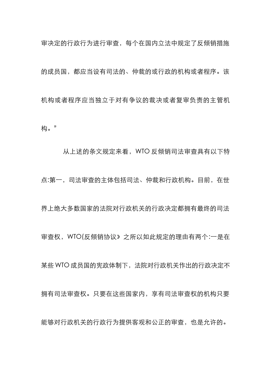 WTO对中国反倾销司法审查制度的影响论文_第3页