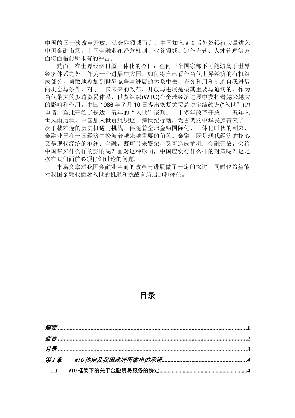 WTO对中国金融业的影响_第2页