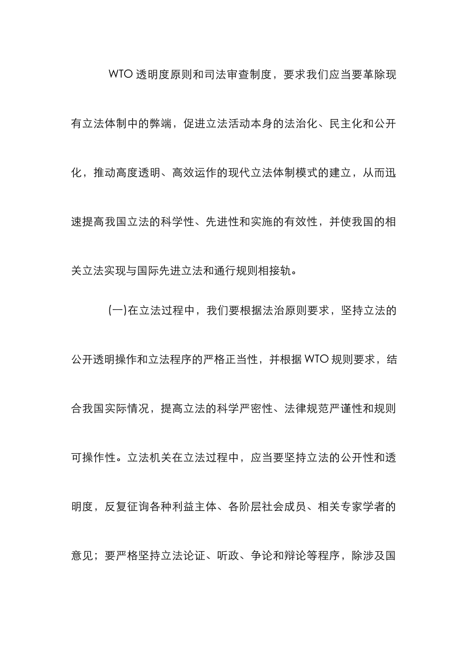 WTO对我国法律制度的影响论文_第2页