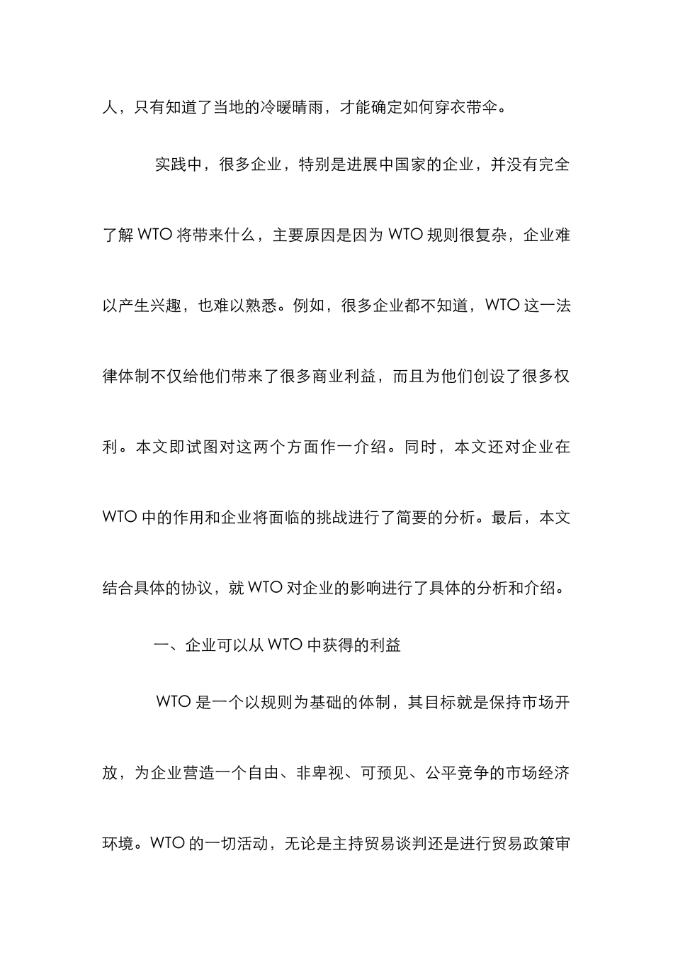 WTO对企业影响论文_第2页