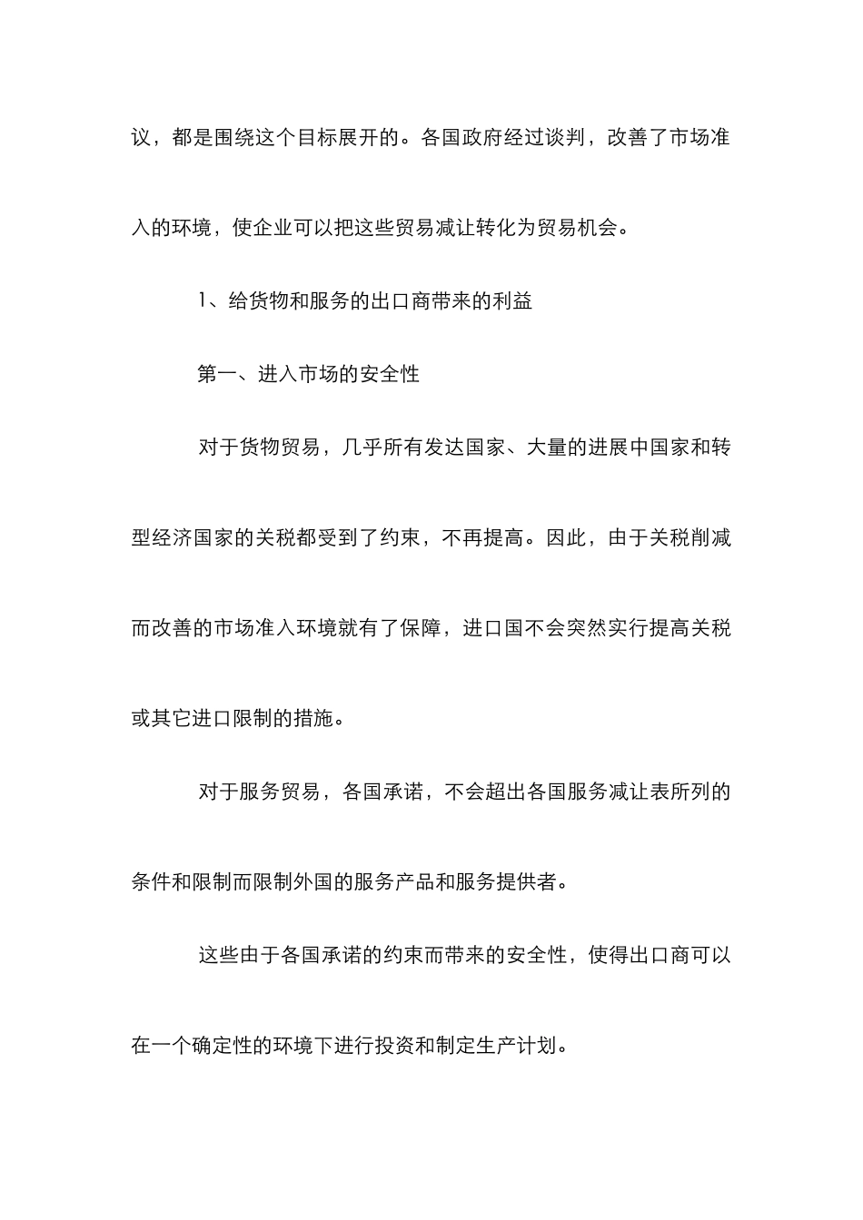 WTO对企业影响论文_第3页