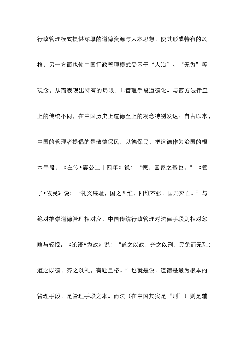 WTO对行政管理模式的冲撞及价值转变_第2页