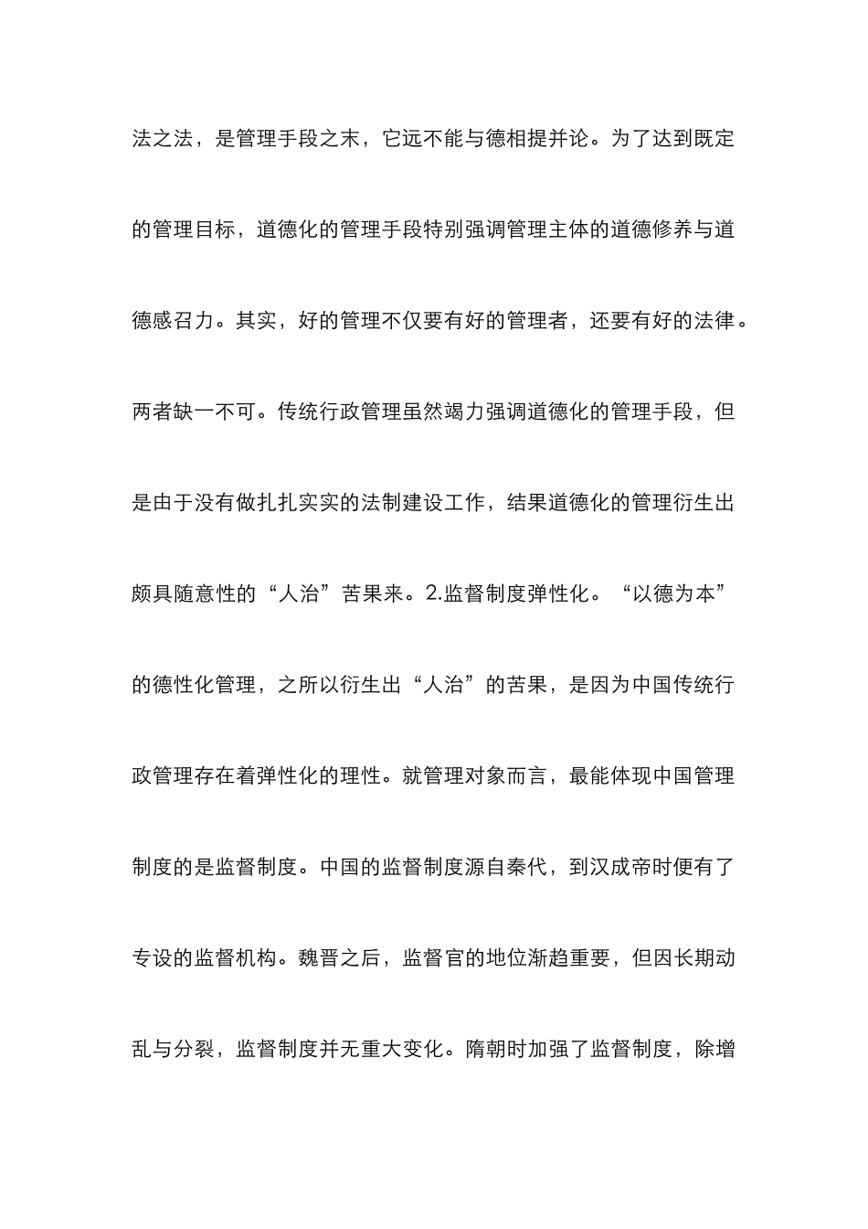 WTO对行政管理模式的冲撞及价值转变_第3页