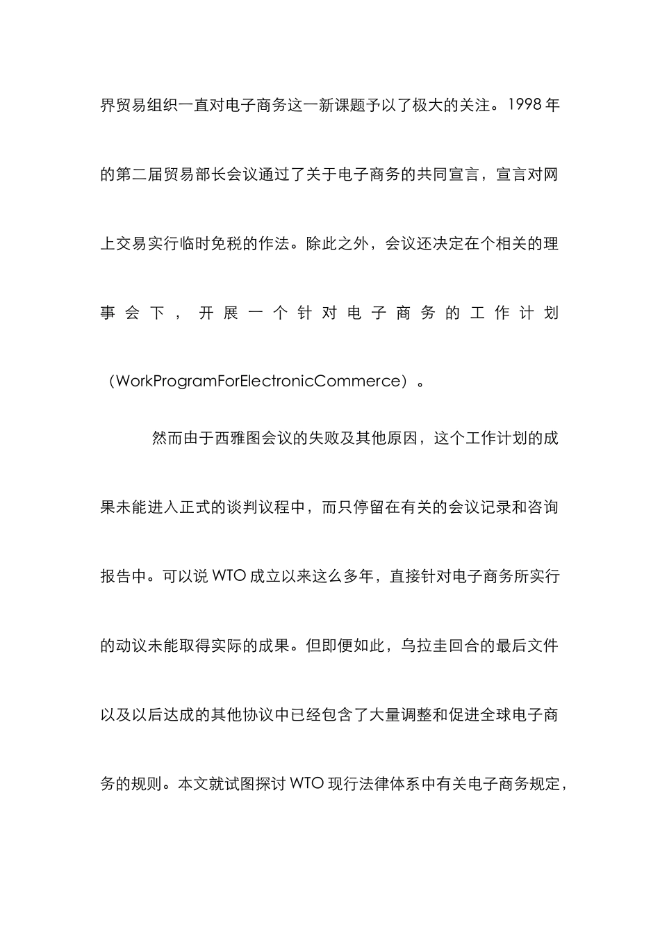 WTO框架内电子商务规制论文_第2页