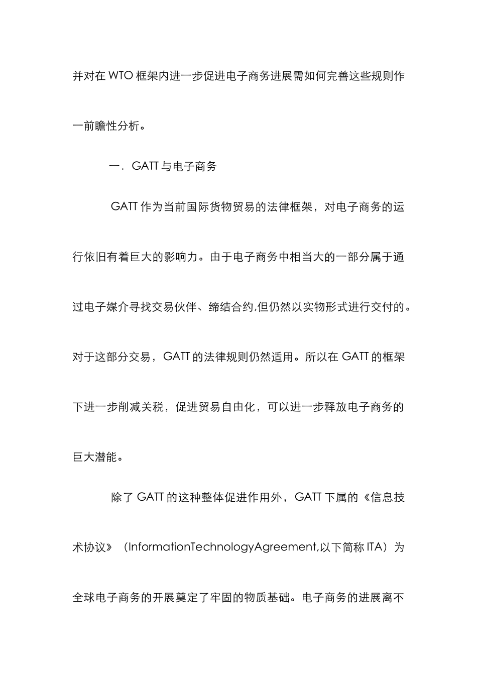 WTO框架内电子商务规制论文_第3页