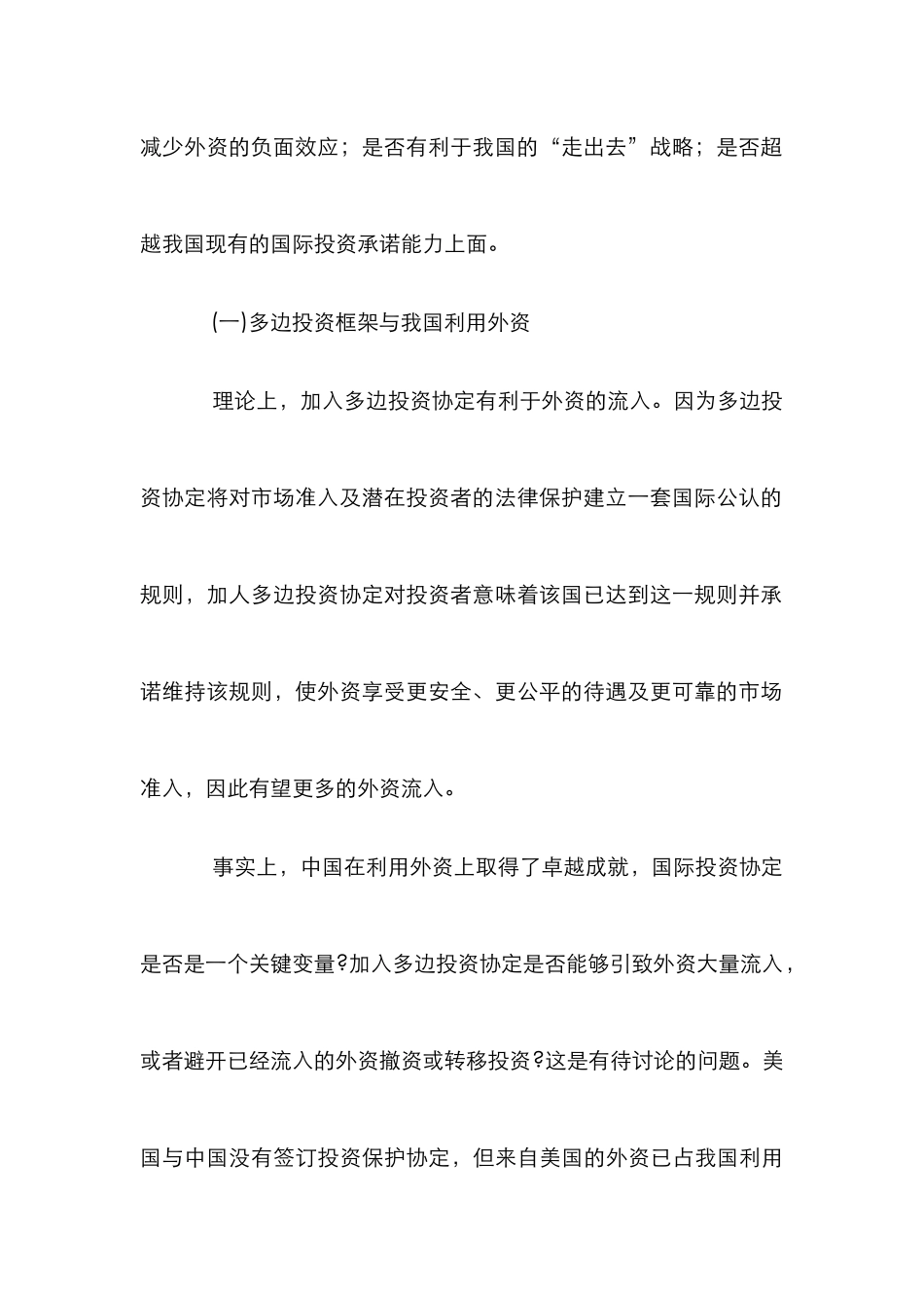 WTO多边投资框架论文_第3页