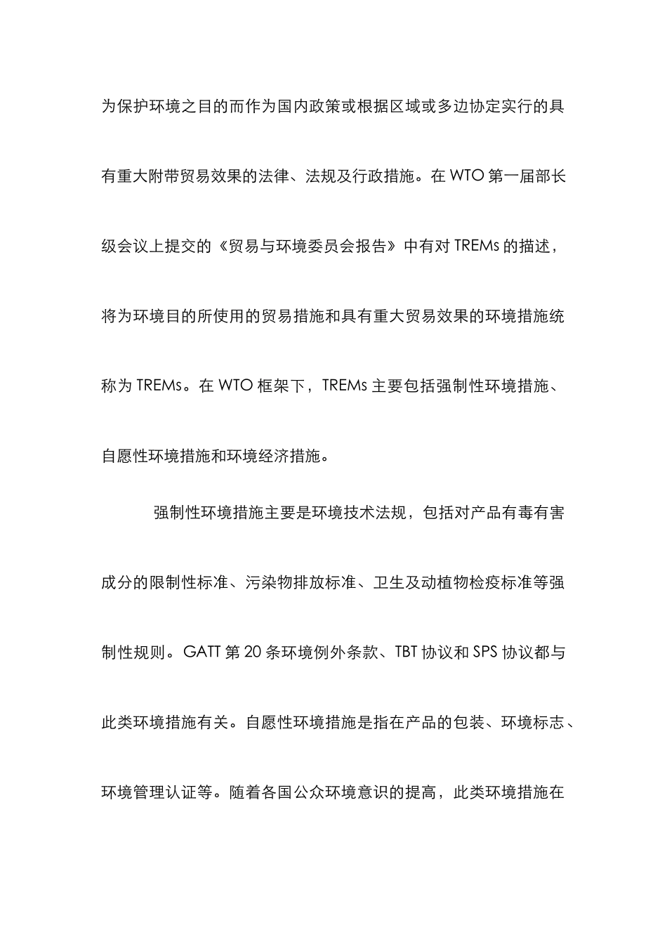 WTO背景下贸易策略_第2页