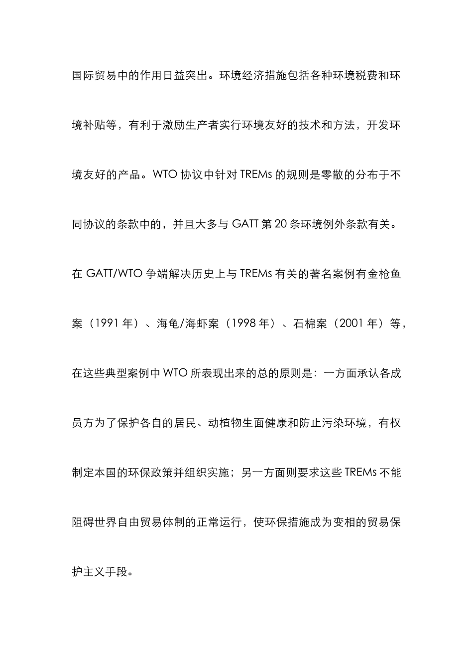 WTO背景下贸易策略_第3页