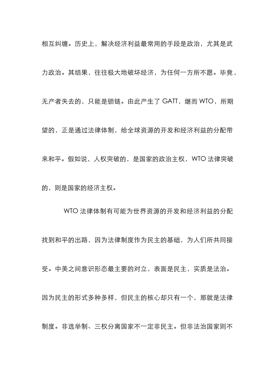 WTO法律机制解决论文_第2页