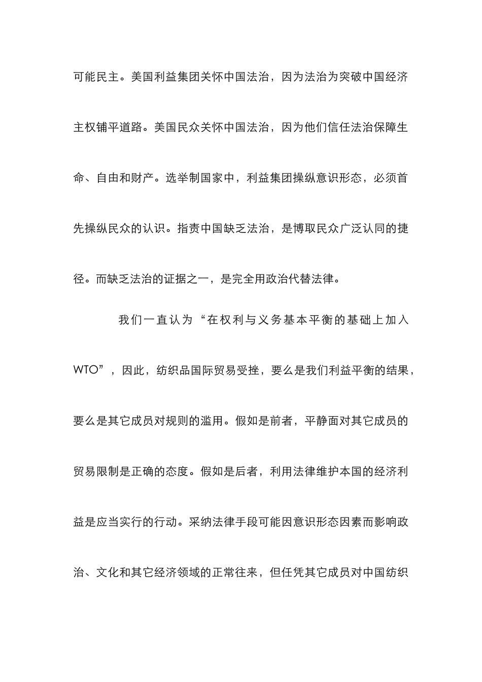 WTO法律机制解决论文_第3页