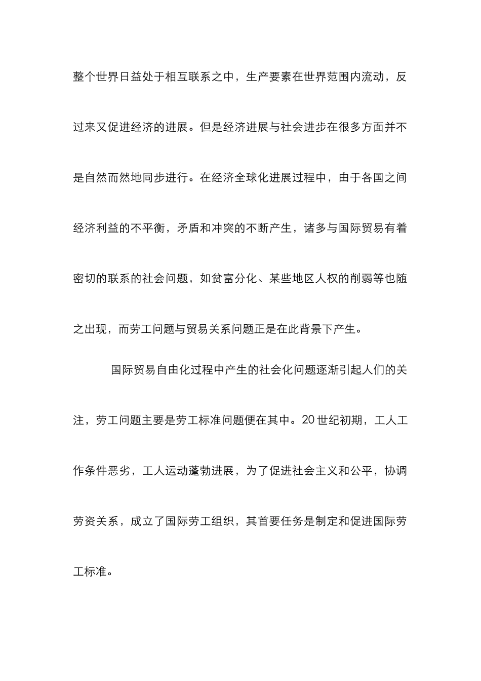 WTO环境贸易分析论文_第2页