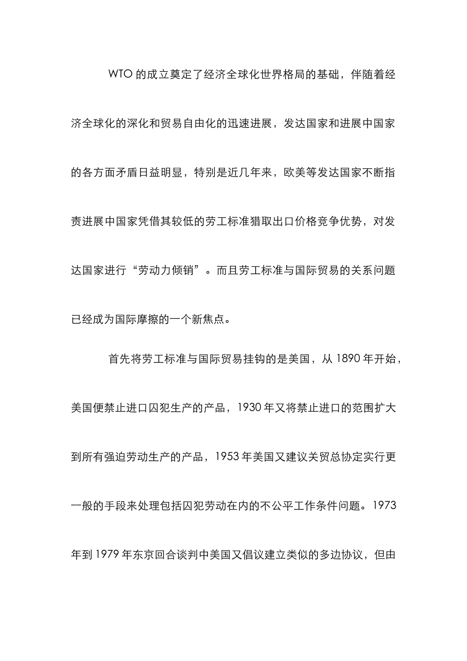 WTO环境贸易分析论文_第3页