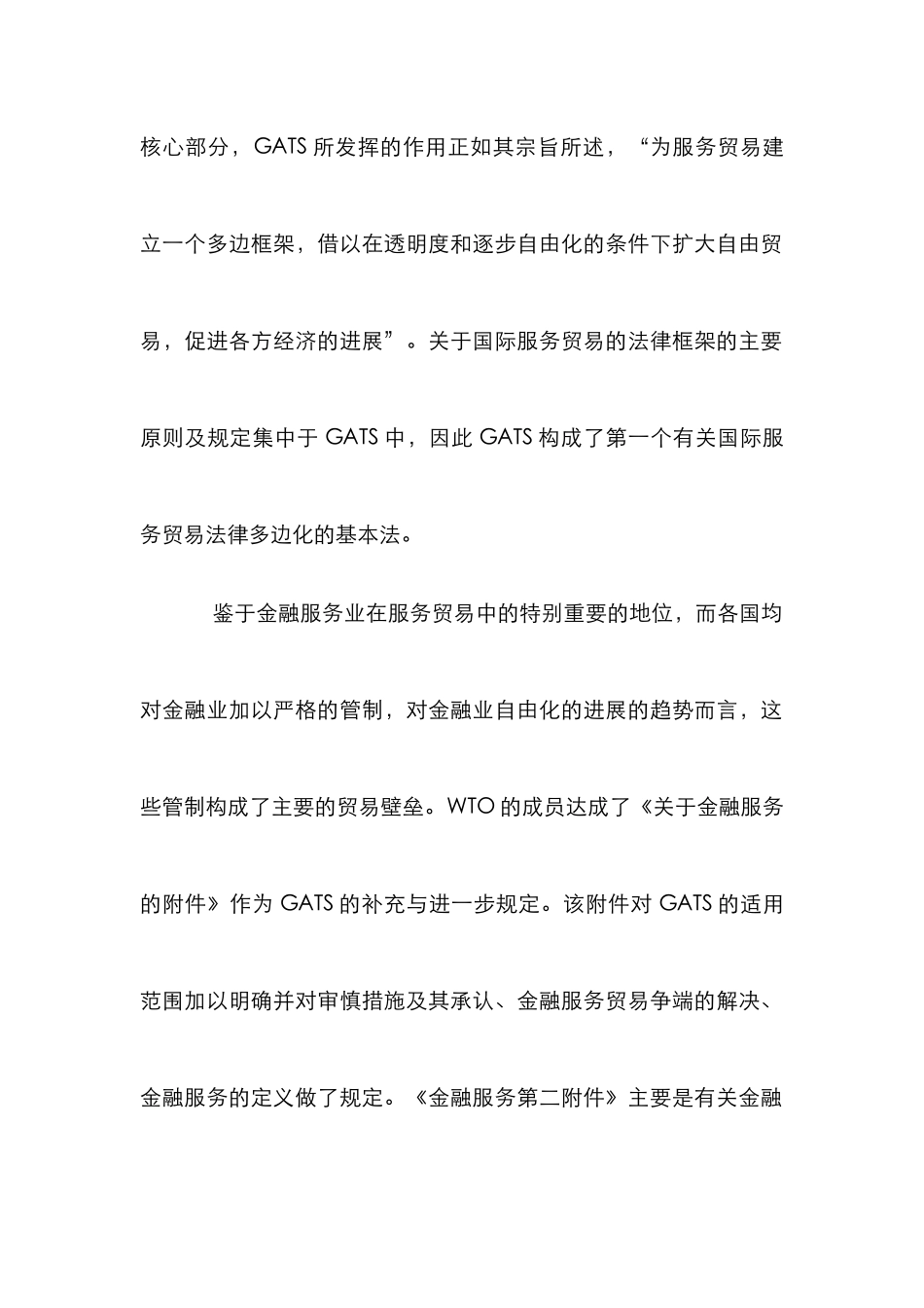 WTO和证券监管法制的关系分析论文_第3页