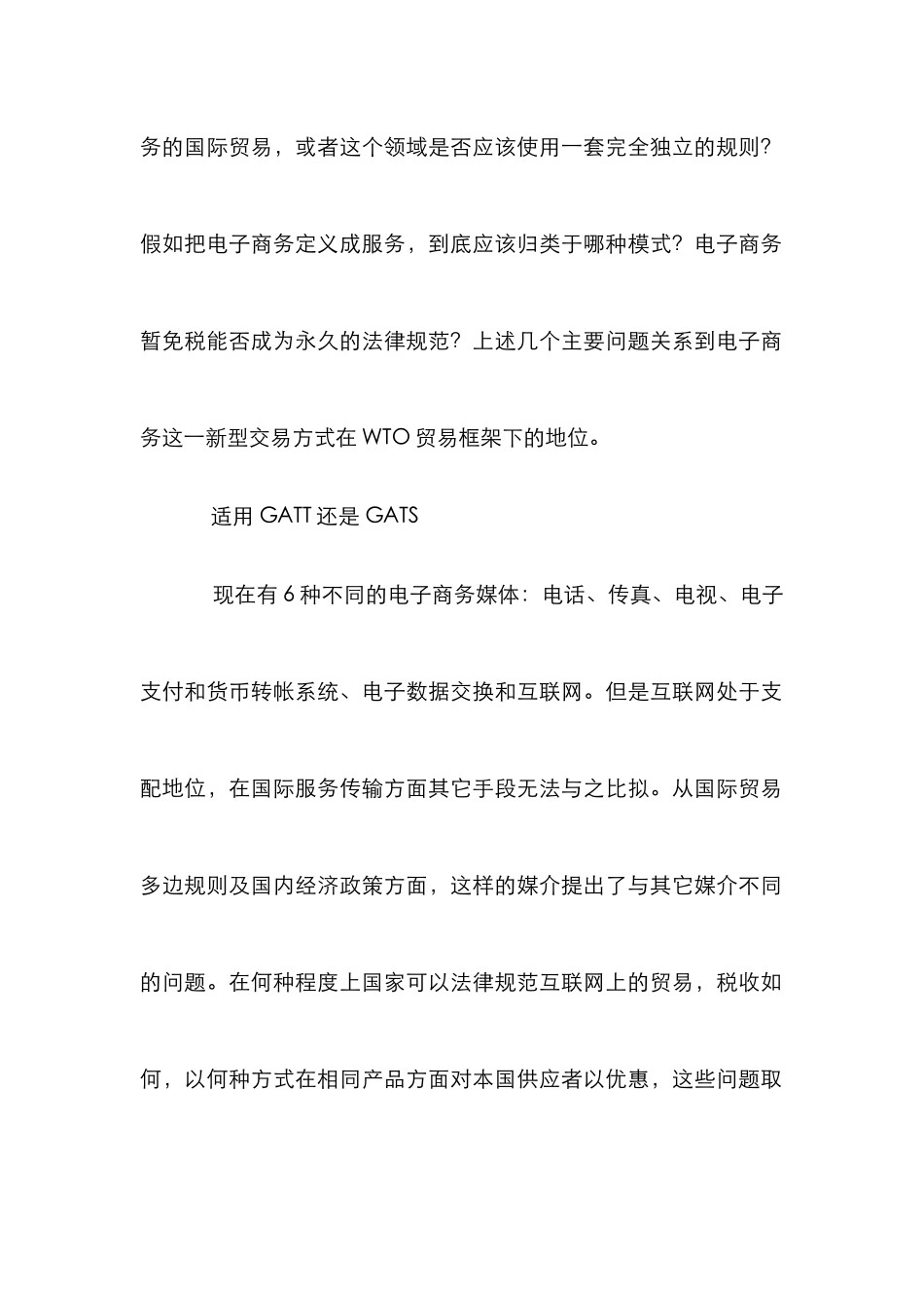 WTO电子商务贸易分析论文_第2页