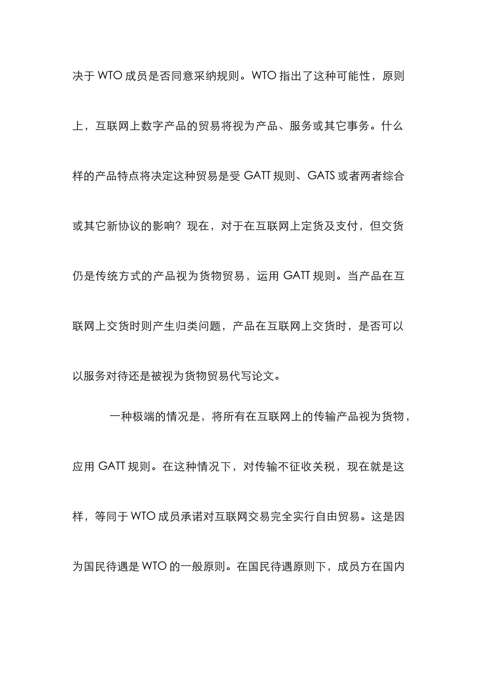 WTO电子商务贸易分析论文_第3页