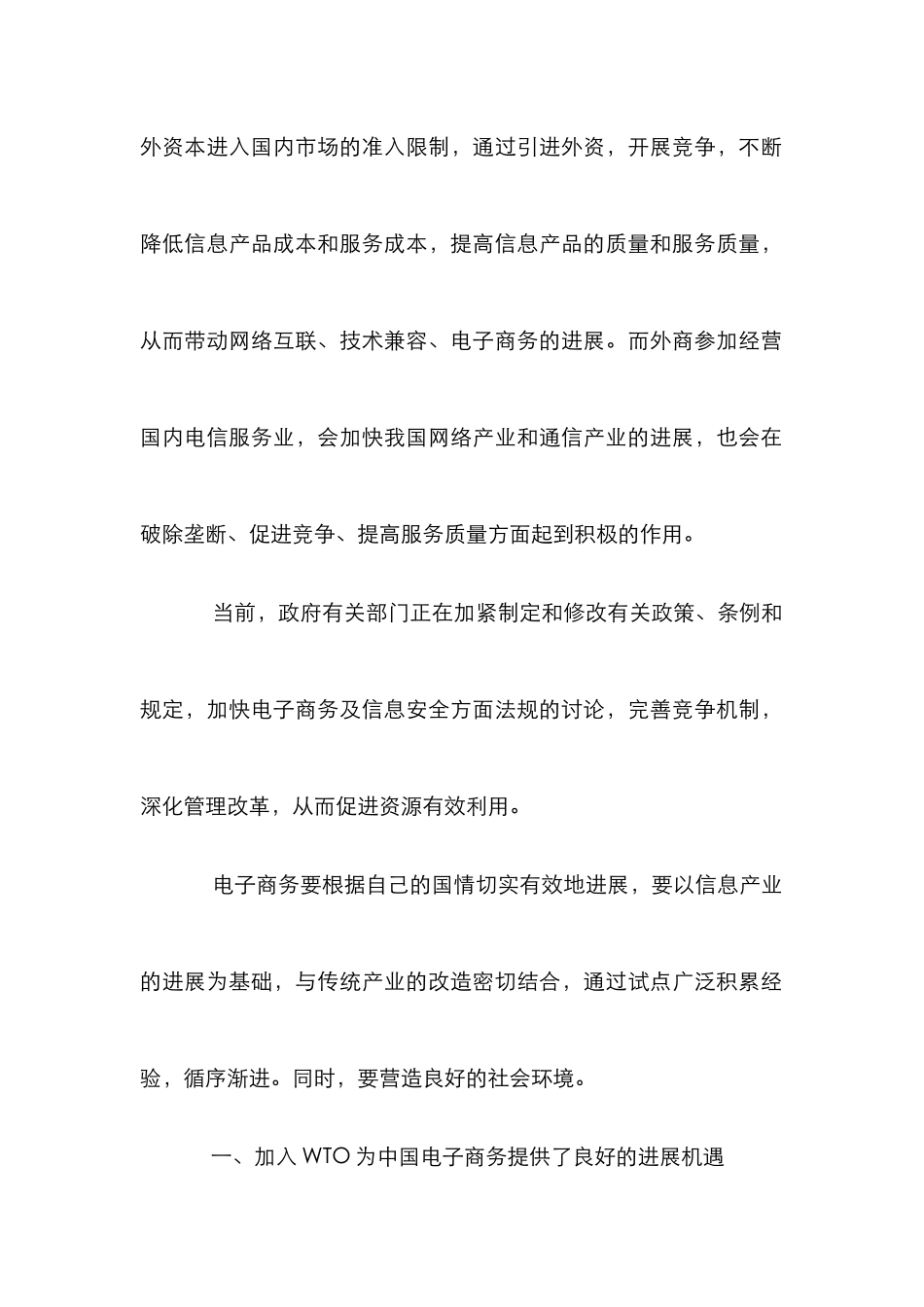 WTO对电子商务作用论文_第2页