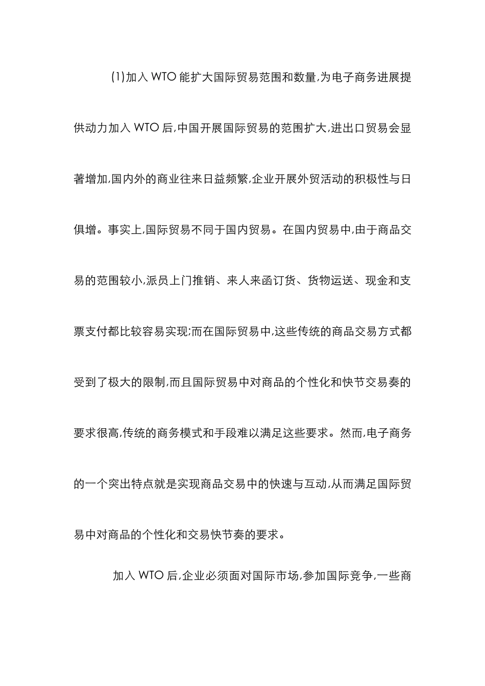 WTO对电子商务作用论文_第3页