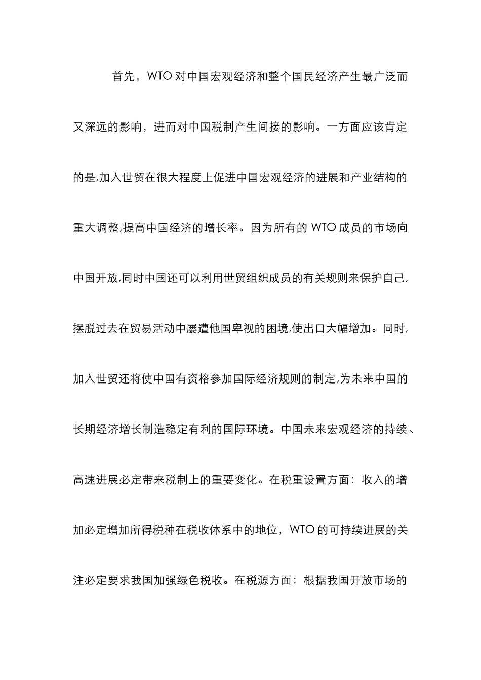 WTO规则法制建设论文_第2页