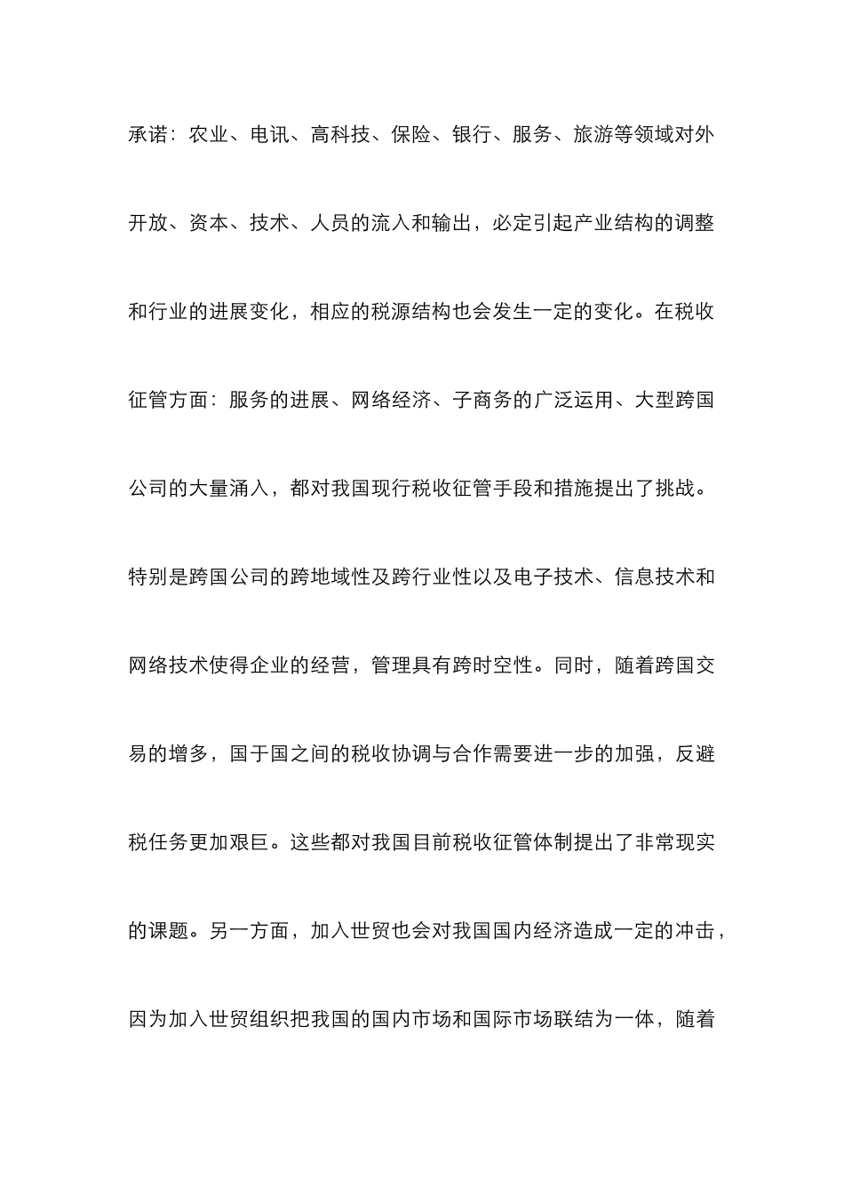 WTO规则法制建设论文_第3页