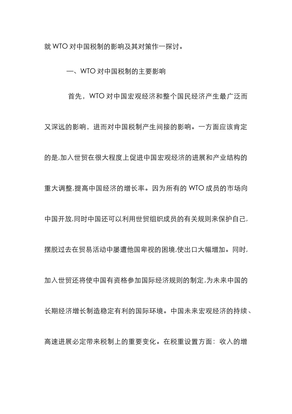 WTO规则法制建设论文_0_第2页