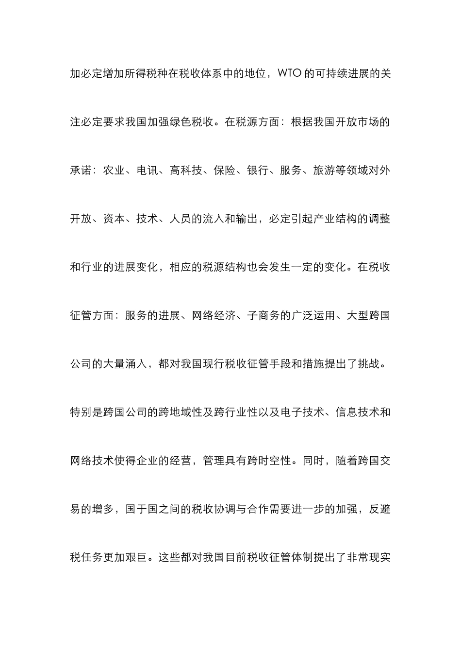 WTO规则法制建设论文_0_第3页