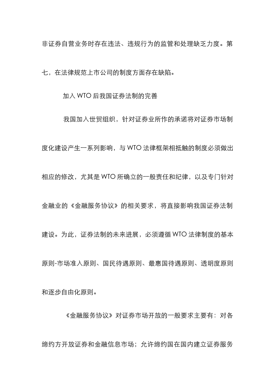 WTO证券法制发展论文_第3页