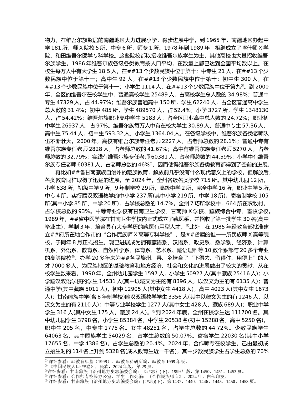 wv西北少数民族女性与民族教育发展mkp_第2页