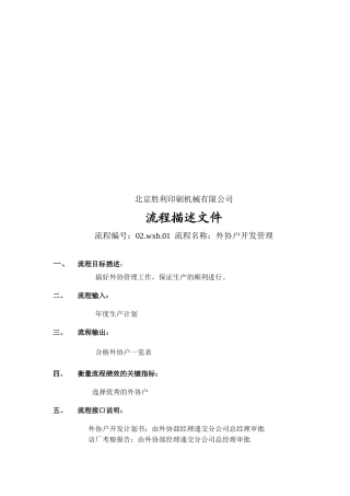 wxb01外协户开发管理流程