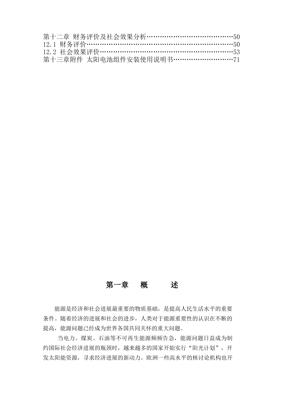 WX机场光伏屋顶项目可行性报告_第3页