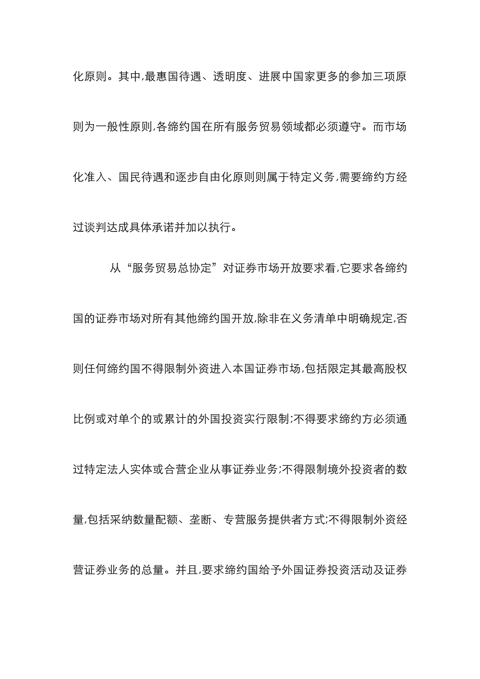 WTO证券市场发展论文_第3页