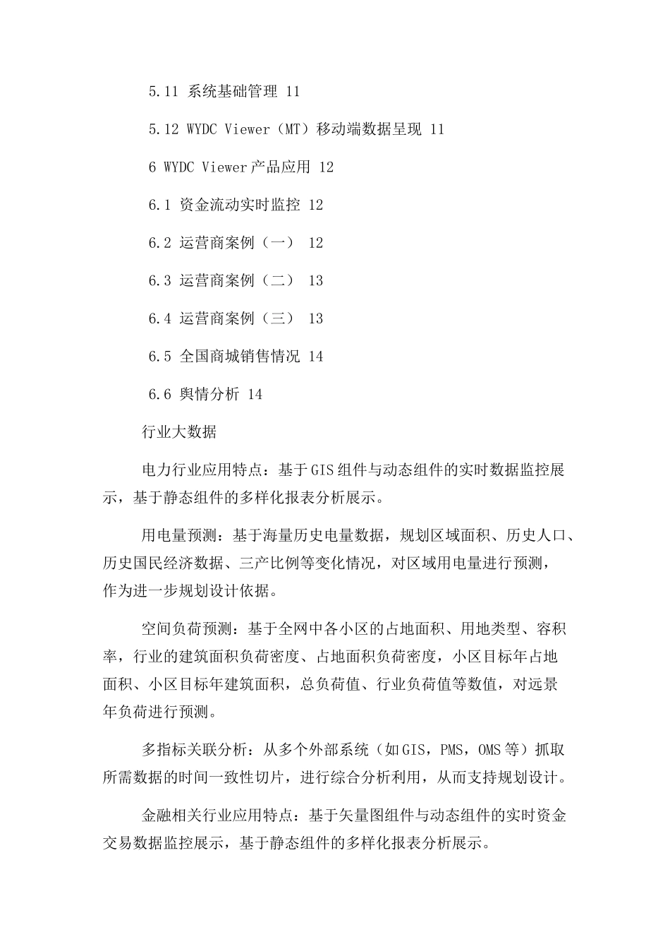 WYDC Viewer大数据可视化平台白皮书_第2页