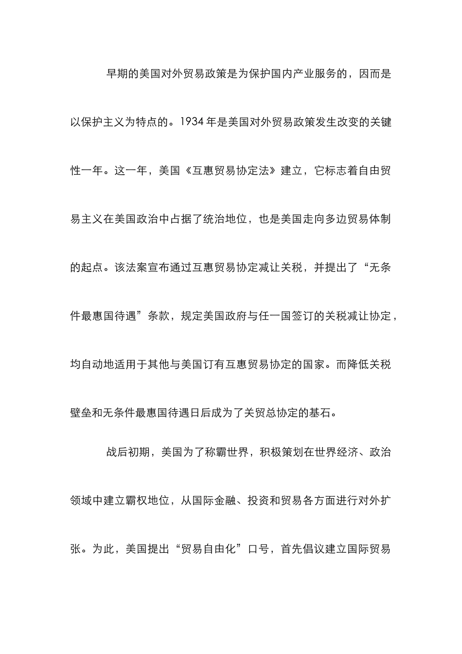 WTO规则的关系分析论文_第2页