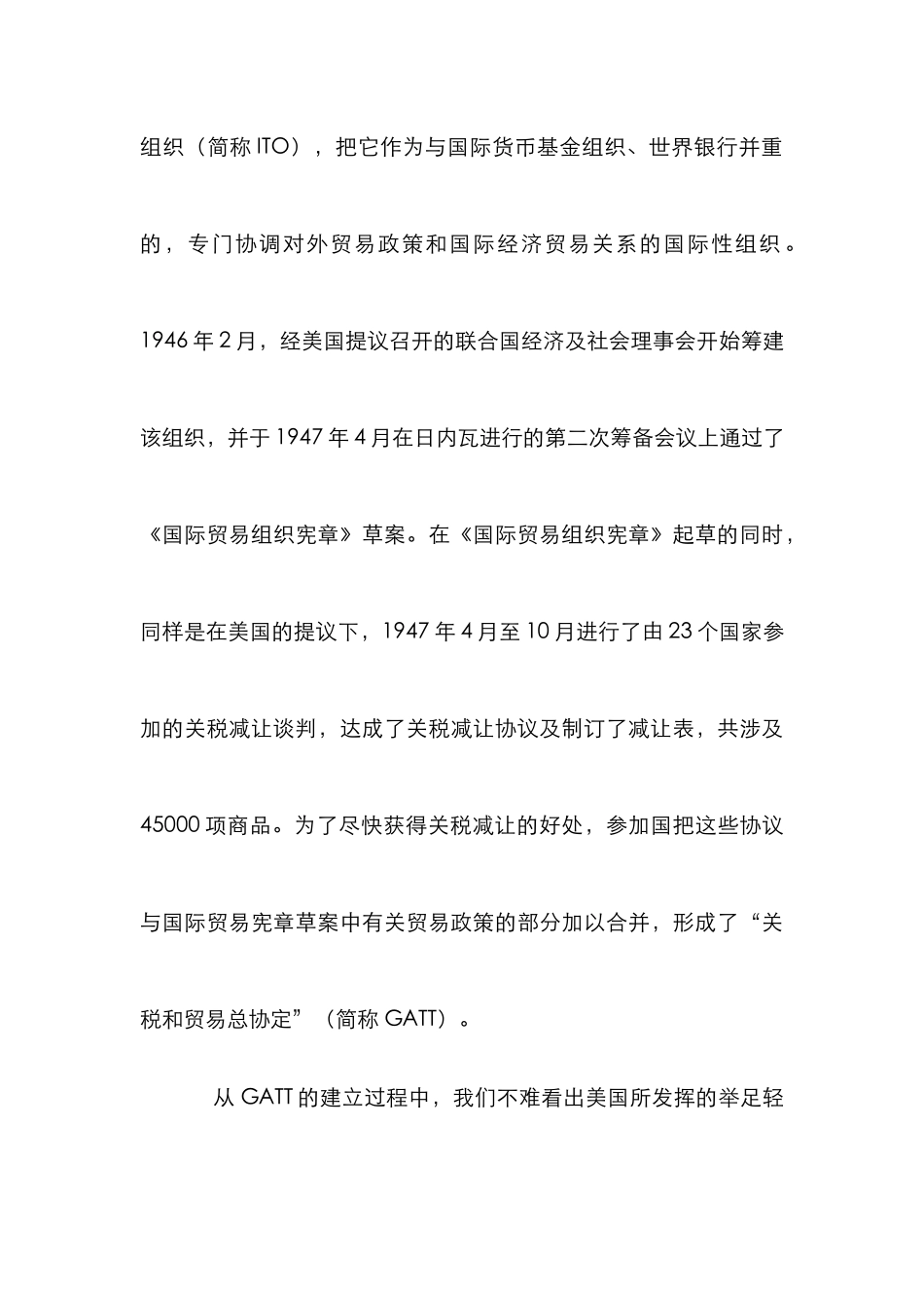 WTO规则的关系分析论文_第3页