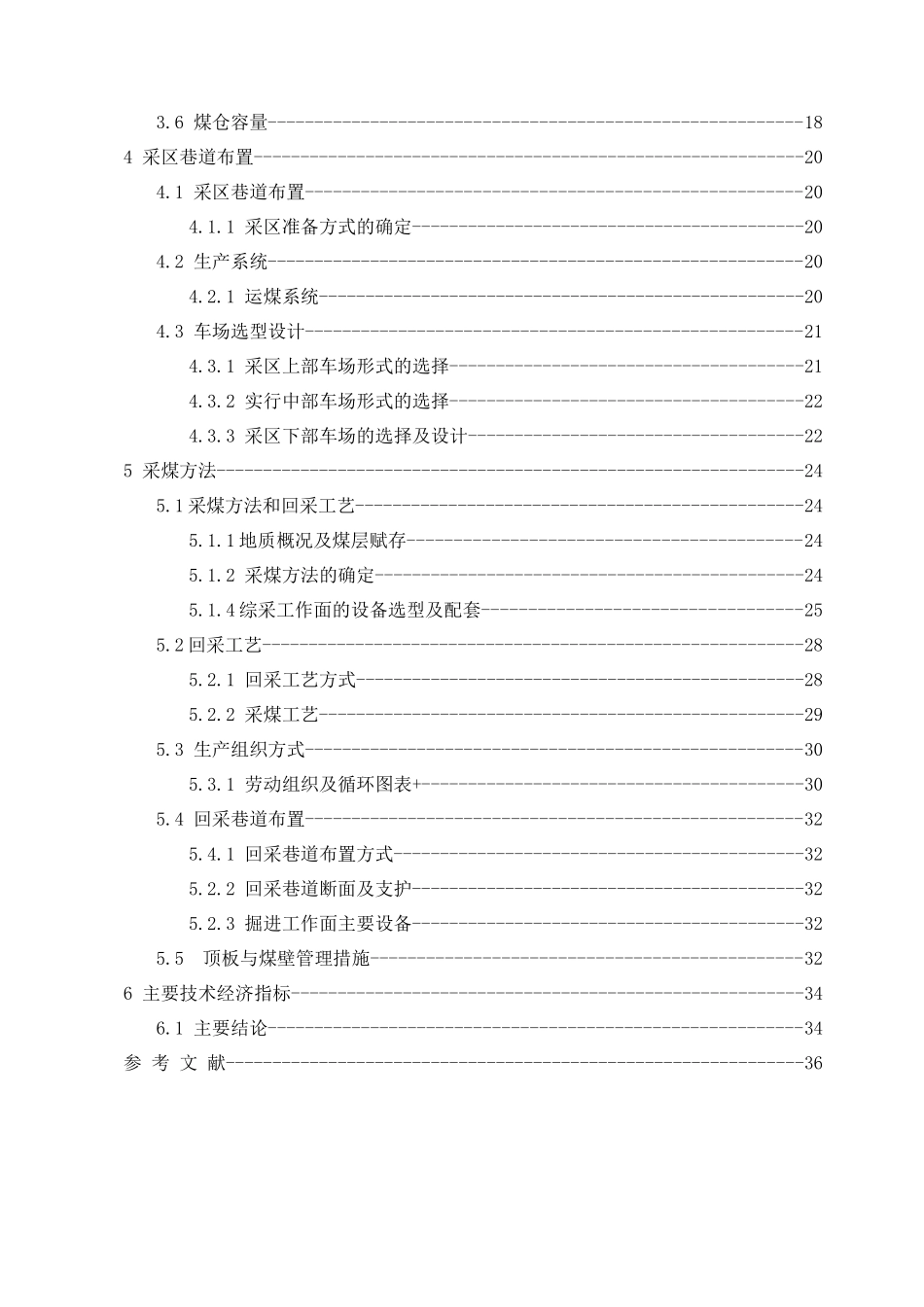 wyy-荆各庄矿15Mta采区设计_第3页