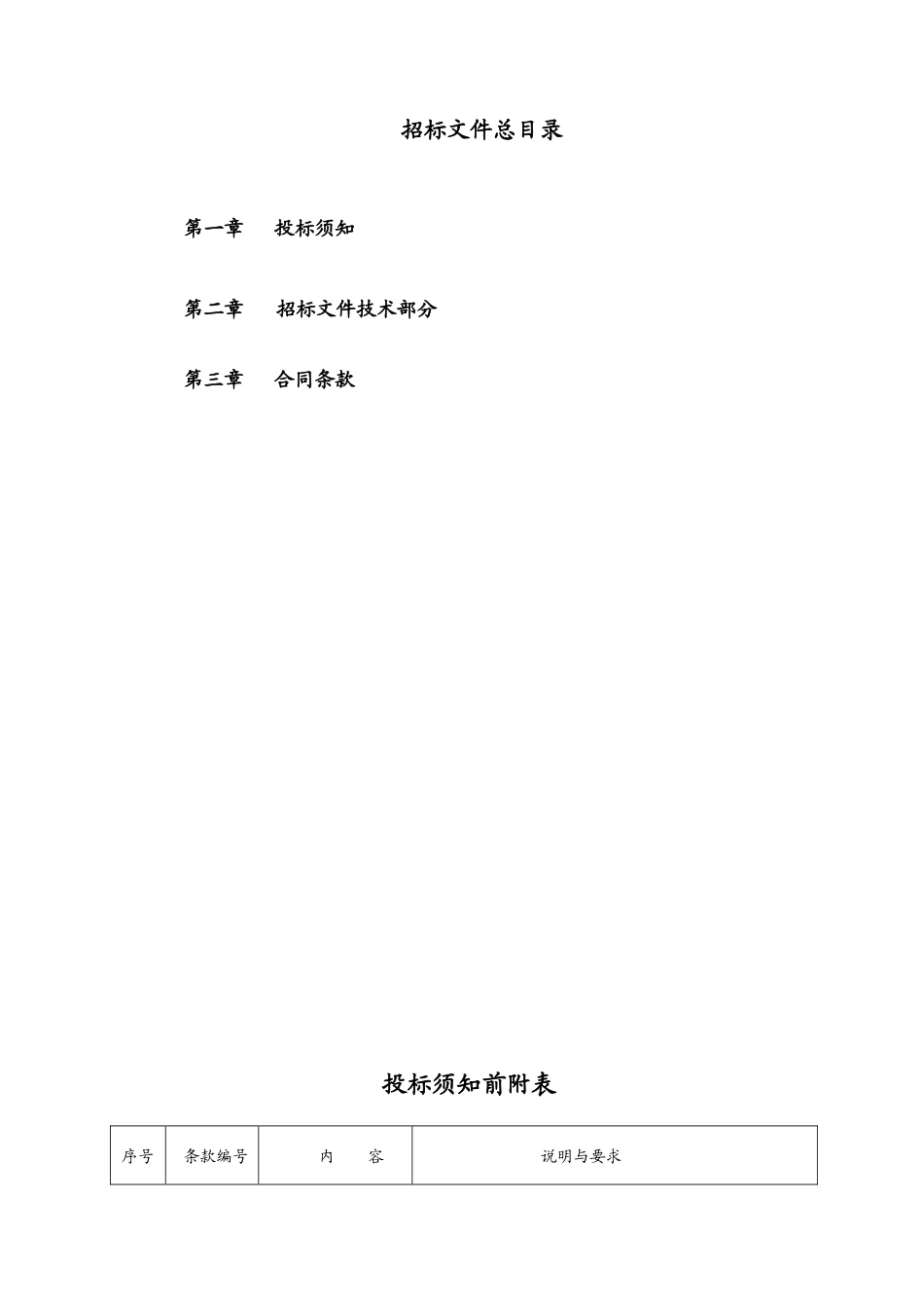 w郑州金成时代广场1期电梯招标文件2222]_第2页