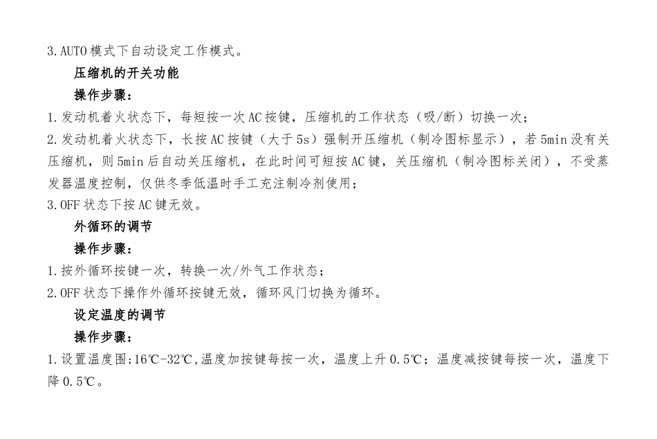 X3000空调使用说明书_第3页