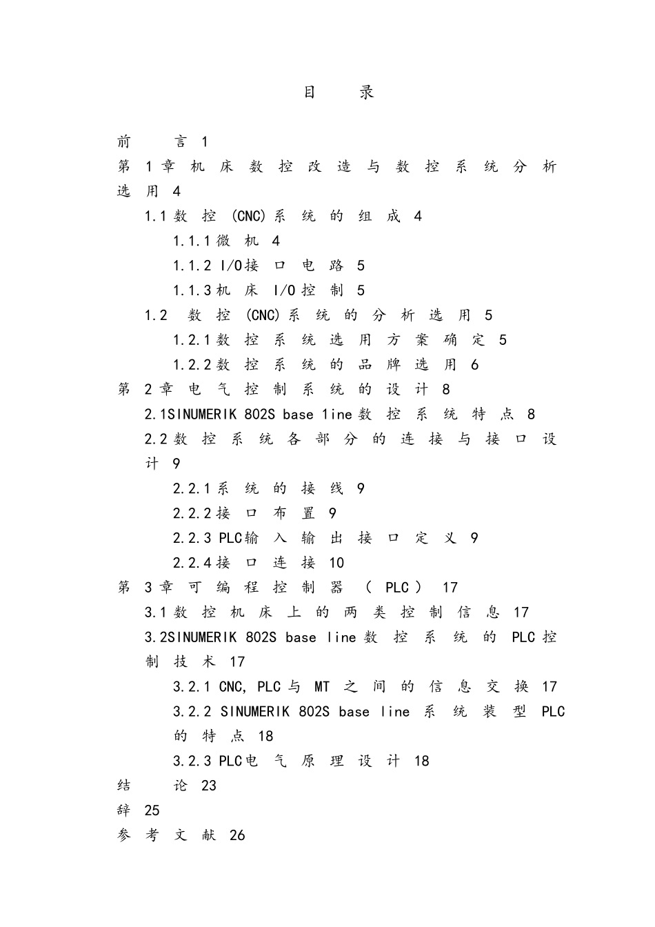 X5032立式铣床的数控化改造毕业论文_第3页