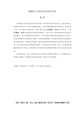 X5032立式铣床的数控化改造毕业论文