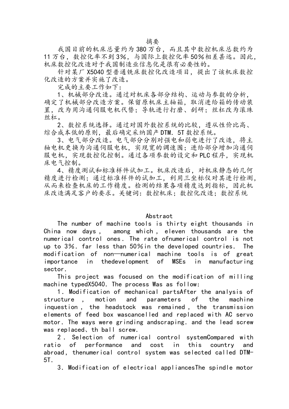 X54K立式铣床的数控化改造_第1页