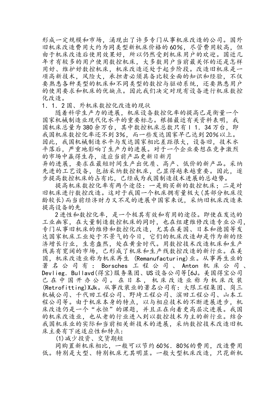 X54K立式铣床的数控化改造_第3页