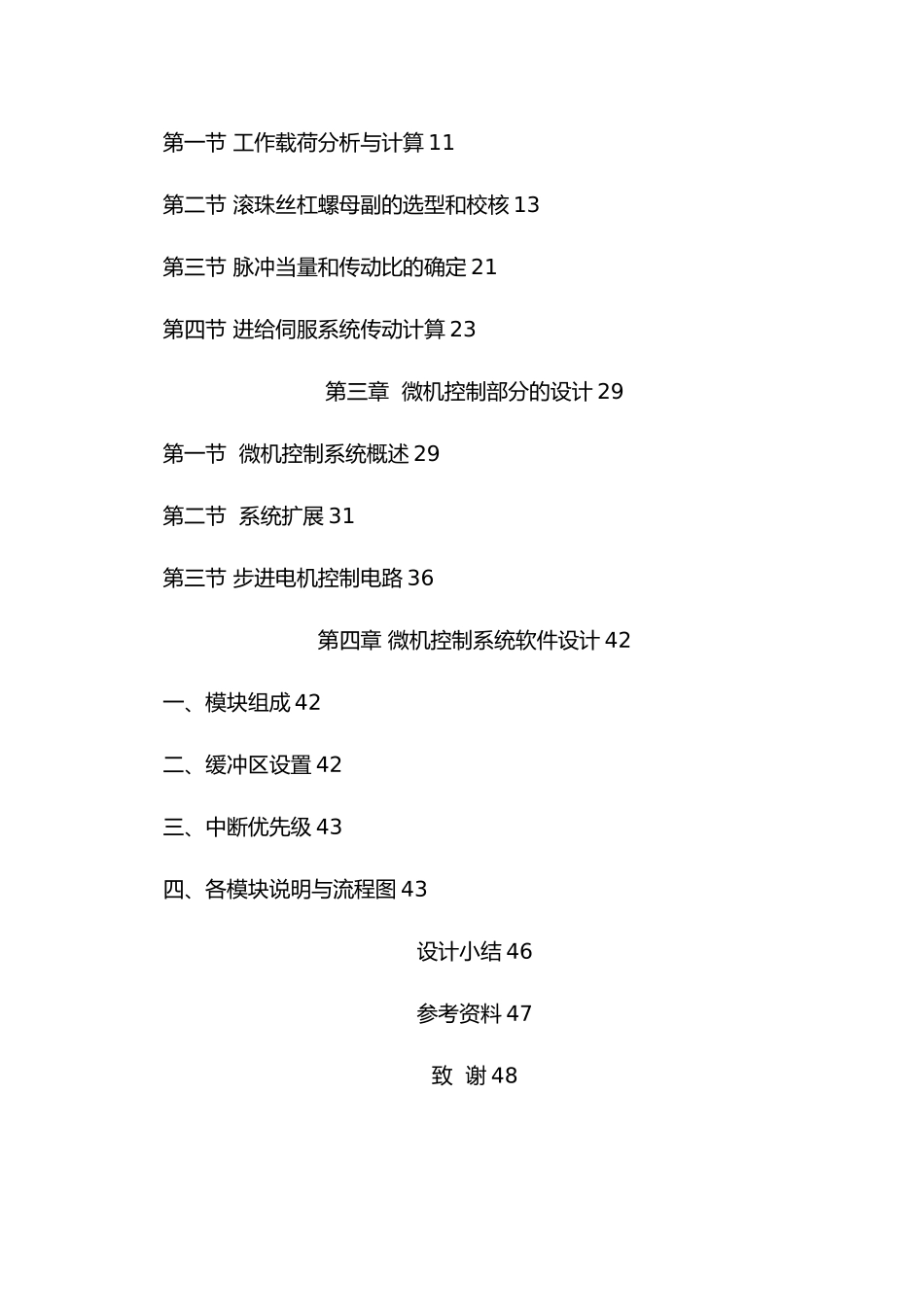 X502型立式铣床微机数控改装毕业论文_第2页