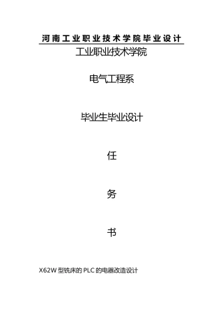 X62W型铣床的PLC的电器改造设计说明