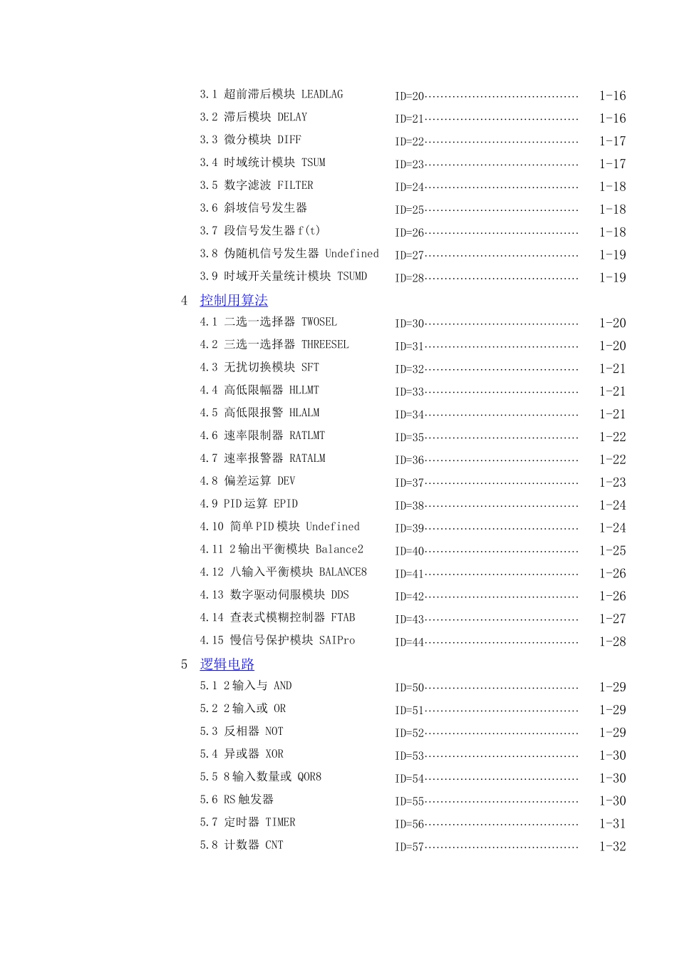 XDPS用户手册附录1--XDPS预定义标准功能块说明_第2页