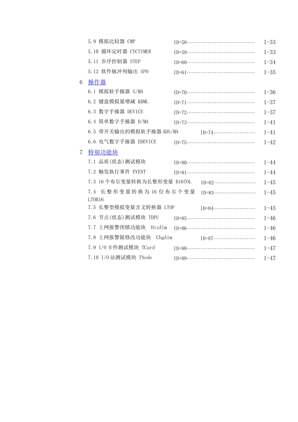 XDPS用户手册附录1--XDPS预定义标准功能块说明_第3页