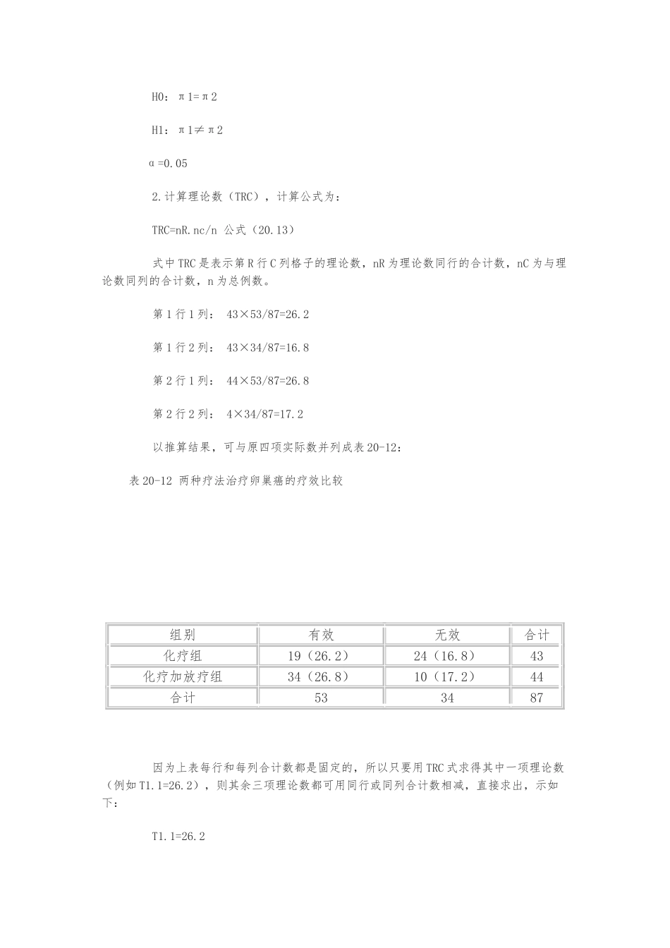 x2检验或卡方检验和校正卡方检验的计算_第2页