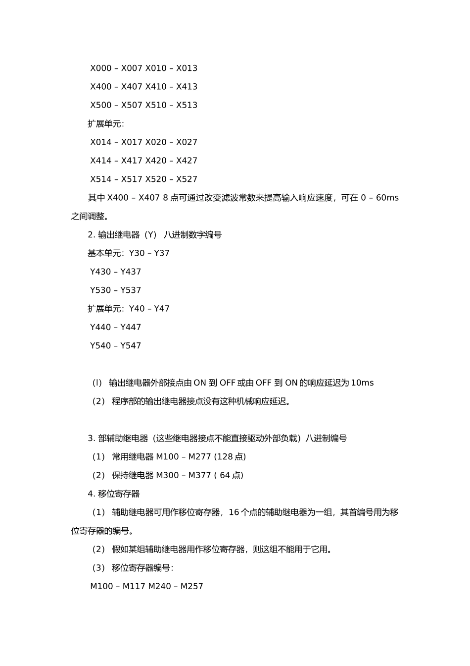 XF1可编程控制器教程_第2页