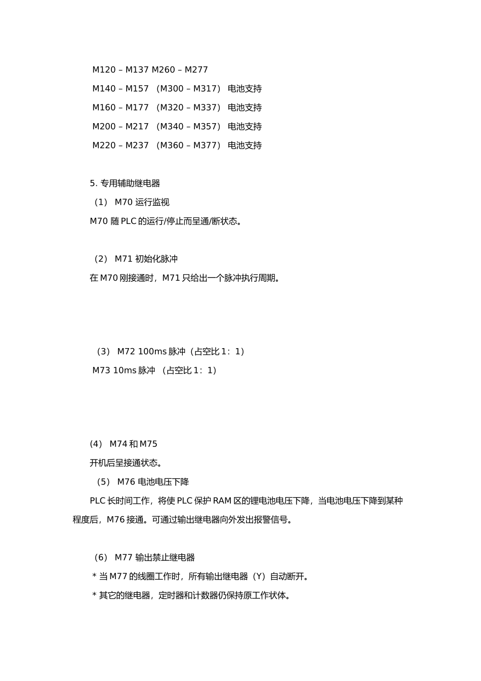 XF1可编程控制器教程_第3页