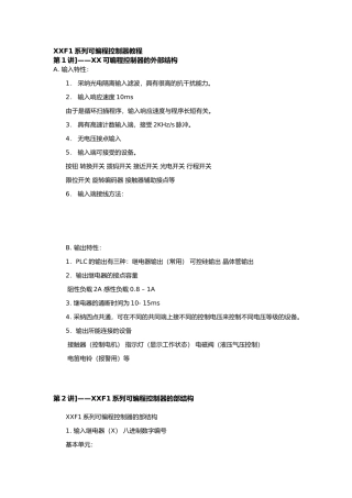 XF1可编程控制器教程